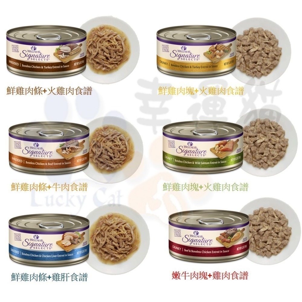 短效特價【幸運貓】Wellness 寵物健康 (單罐) SS名廚特選主食貓罐 雞肉/牛肉/鮭魚/魚片/雞肝/火雞-細節圖2