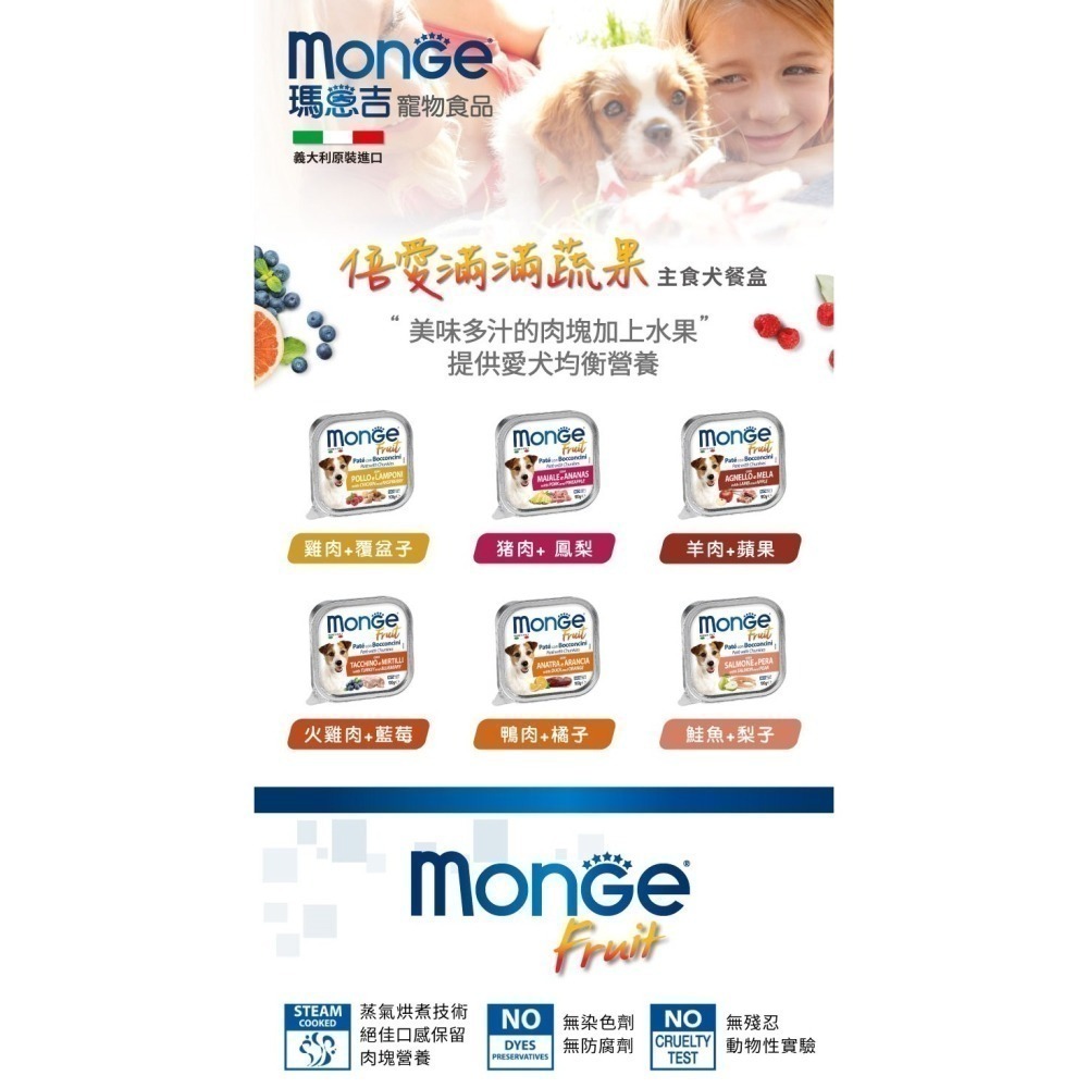 現貨【幸運貓】MONGE 瑪恩吉 倍愛滿滿 MONO 無穀主食犬餐盒 羊/牛/蘋果/橘子/鮭魚梨子/豬肉鳳梨/火雞-細節圖2