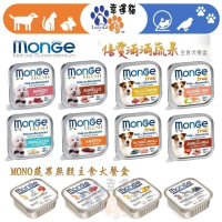 現貨【幸運貓】MONGE 瑪恩吉 倍愛滿滿 MONO 無穀主食犬餐盒 羊/牛/蘋果/橘子/鮭魚梨子/豬肉鳳梨/火雞