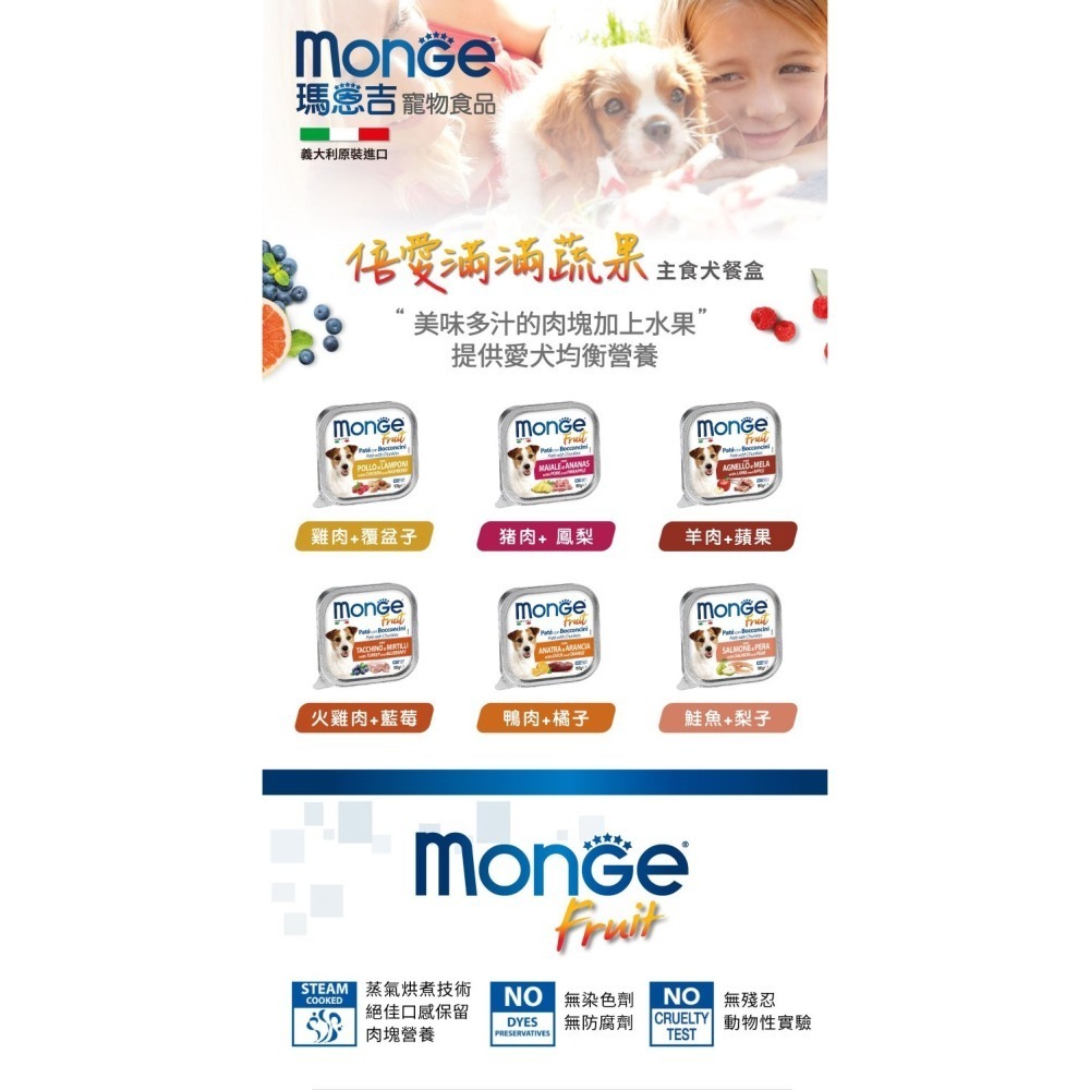 現貨送券【幸運貓】MONGE 瑪恩吉 (12入) 倍愛滿滿蔬果主食犬餐盒 羊/牛/蘋果/橘子/鮭魚梨子/豬肉鳳梨/火雞-細節圖2