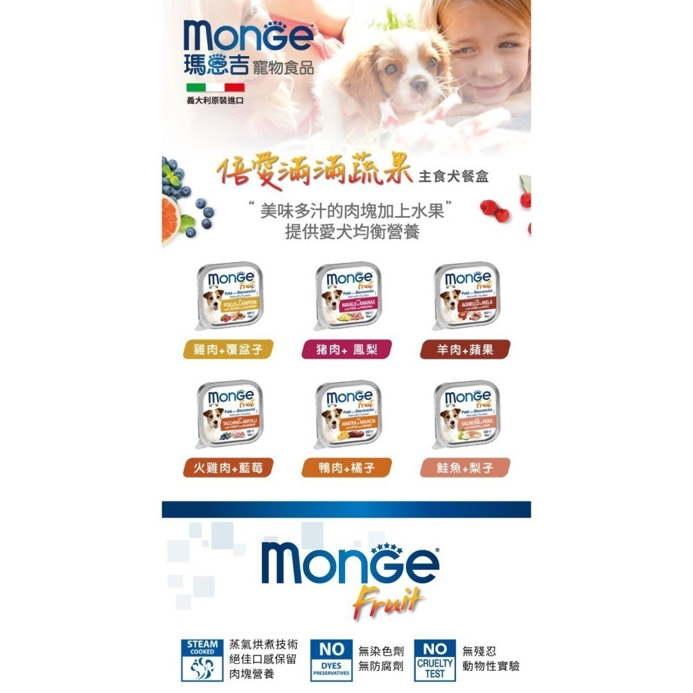 【幸運貓】MONGE 瑪恩吉 (24入) 倍愛滿滿蔬果主食犬餐盒 羊/牛/蘋果/橘子/鮭魚梨子/豬肉鳳梨/火雞-細節圖2