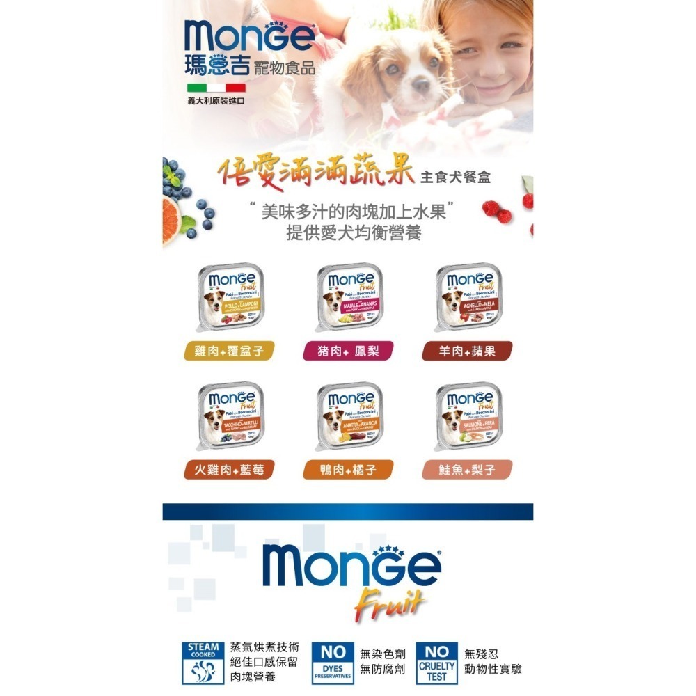 【幸運貓】MONGE 瑪恩吉 (12入) 倍愛滿滿蔬果主食犬餐盒 羊/牛/蘋果/橘子/鮭魚梨子/豬肉鳳梨/火雞-細節圖2