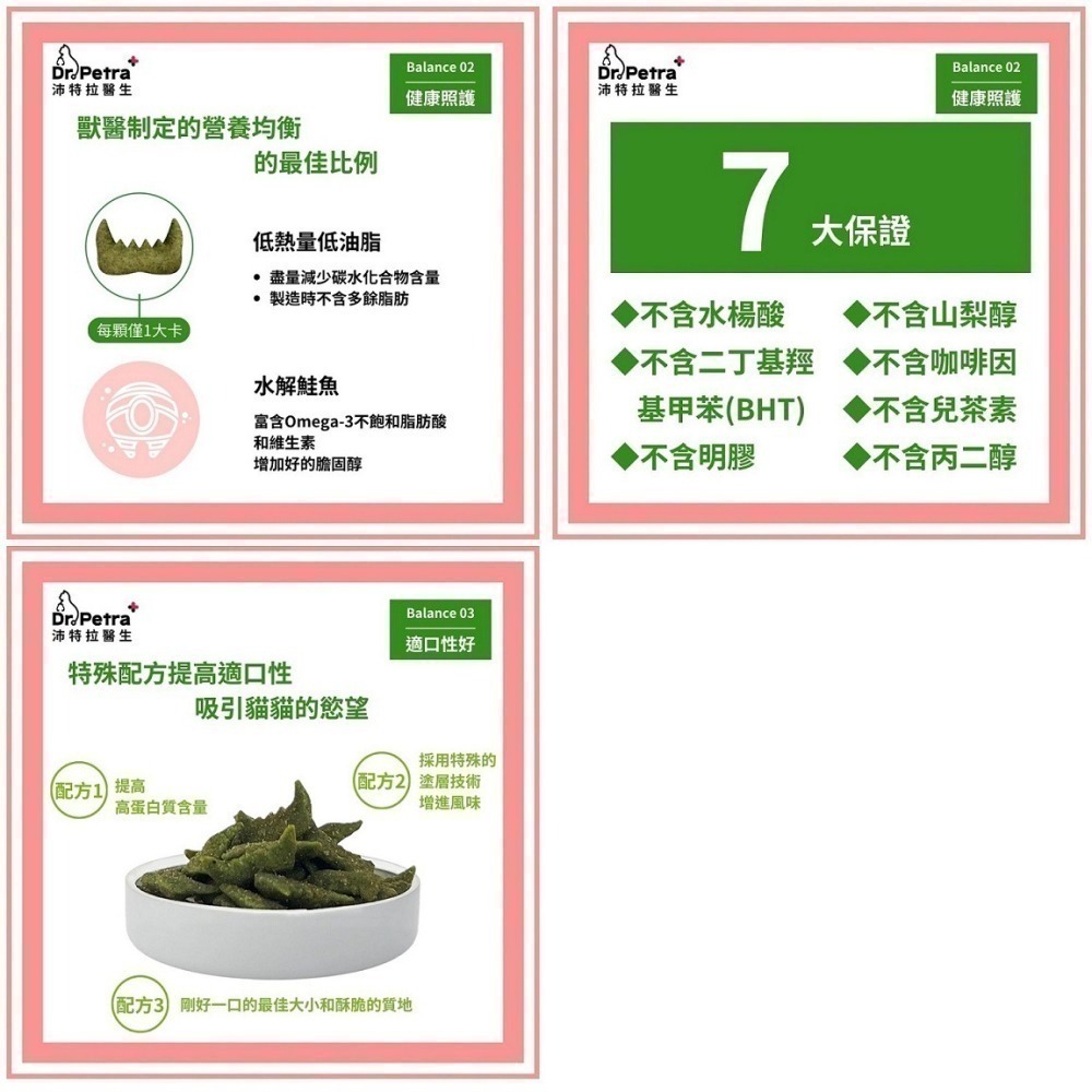 【幸運貓】沛特拉醫生 貓咪潔牙棒 貓咪潔牙餅 鮭魚口味 雞肉口味 鮪魚口味 貓咪零食 潔牙骨-細節圖5