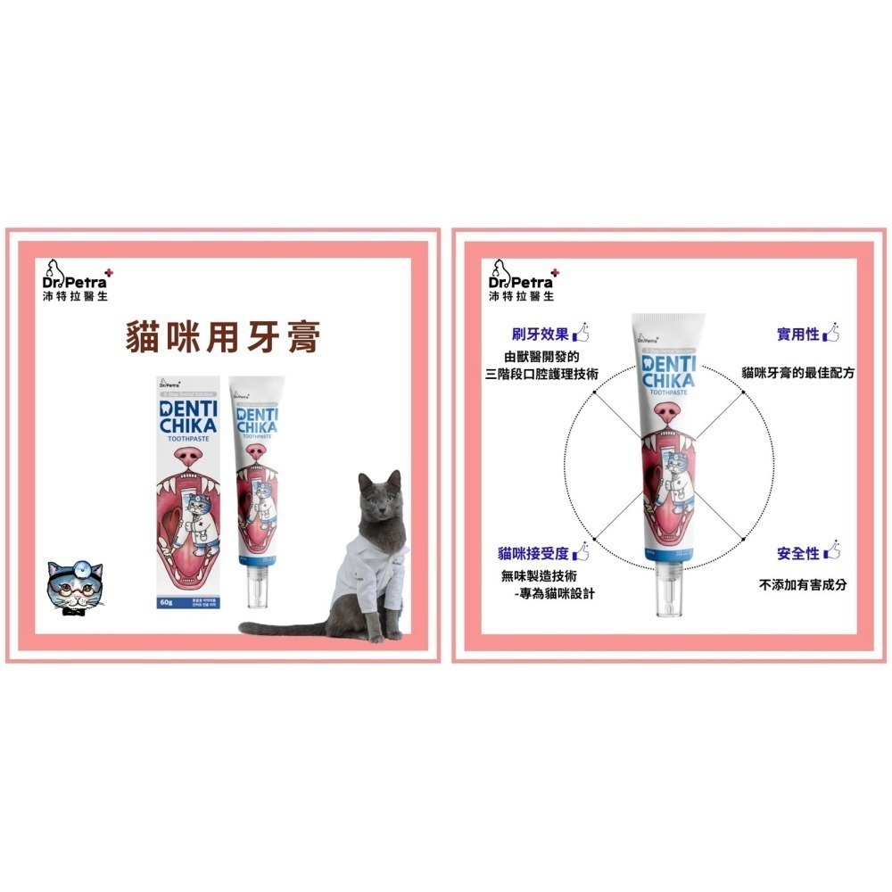 【幸運貓】 沛特拉醫生 狗牙膏 貓牙膏 竹製寵物牙刷 狗用牙膏 貓用牙膏-細節圖3