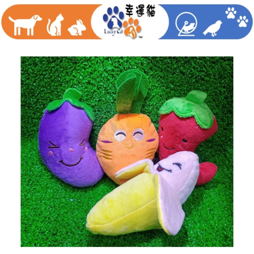 【幸運貓】蔬果造型 寵物玩具 胡蘿蔔 辣椒 青椒 香蕉 狗狗玩具 貓咪玩具