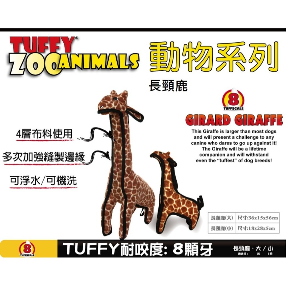 【幸運貓】TUFFY 耐咬玩具 動物庭院系列-黑熊/花豬/長頸鹿/巨象/可可兔/公牛/鴨/羊咩咩/鳥/河馬 寵物玩具-細節圖8