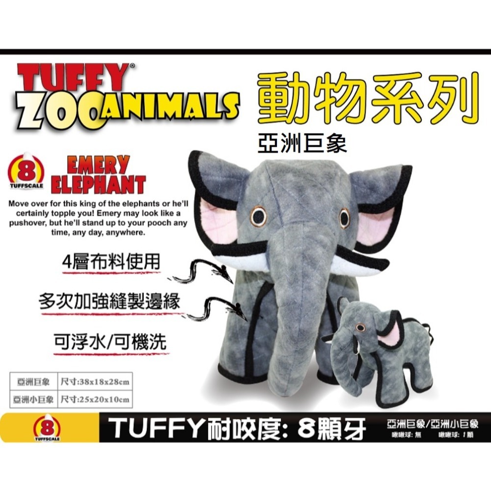 【幸運貓】TUFFY 耐咬玩具 動物庭院系列-黑熊/花豬/長頸鹿/巨象/可可兔/公牛/鴨/羊咩咩/鳥/河馬 寵物玩具-細節圖9