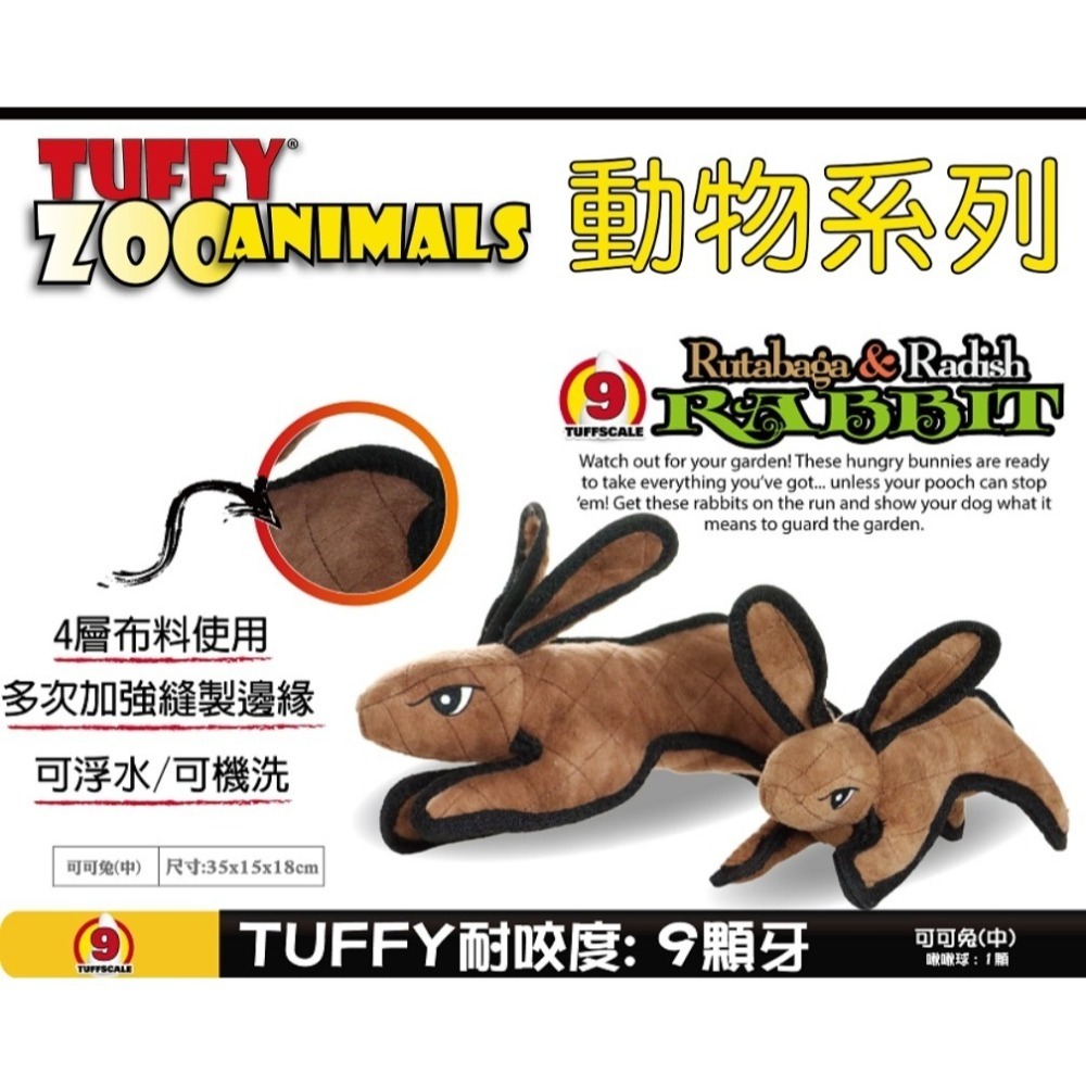 【幸運貓】TUFFY 耐咬玩具 動物庭院系列-黑熊/花豬/長頸鹿/巨象/可可兔/公牛/鴨/羊咩咩/鳥/河馬 寵物玩具-細節圖10