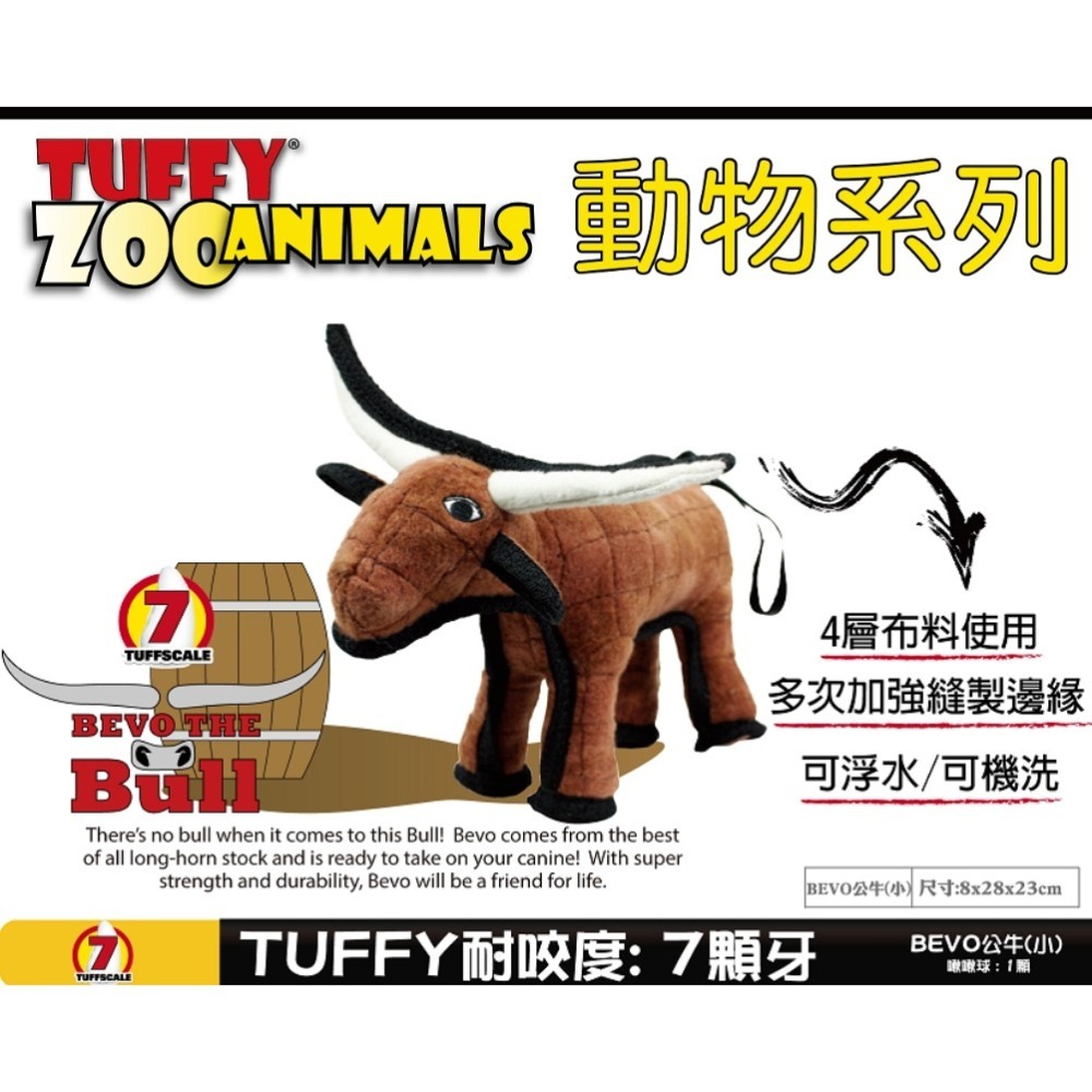 【幸運貓】TUFFY 耐咬玩具 動物庭院系列-黑熊/花豬/長頸鹿/巨象/可可兔/公牛/鴨/羊咩咩/鳥/河馬 寵物玩具-細節圖11