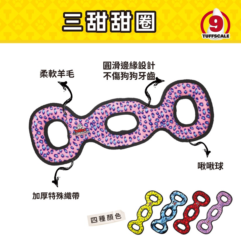 【幸運貓】TUFFY 拉扯拔河玩具-經典基本款- 耐咬雙甜甜圈/耐咬三甜甜圈/耐咬骨頭-細節圖9