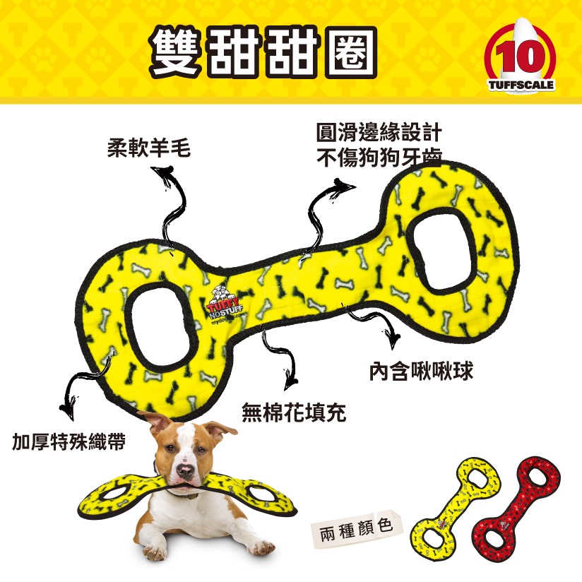 【幸運貓】TUFFY 拉扯拔河玩具-經典基本款- 耐咬雙甜甜圈/耐咬三甜甜圈/耐咬骨頭-細節圖10