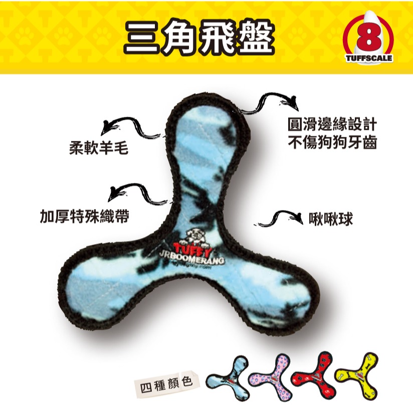 【幸運貓】TUFFY 拉扯拔河玩具-經典基本款- 耐咬三角飛盤/耐咬三圈飛盤-規格圖9
