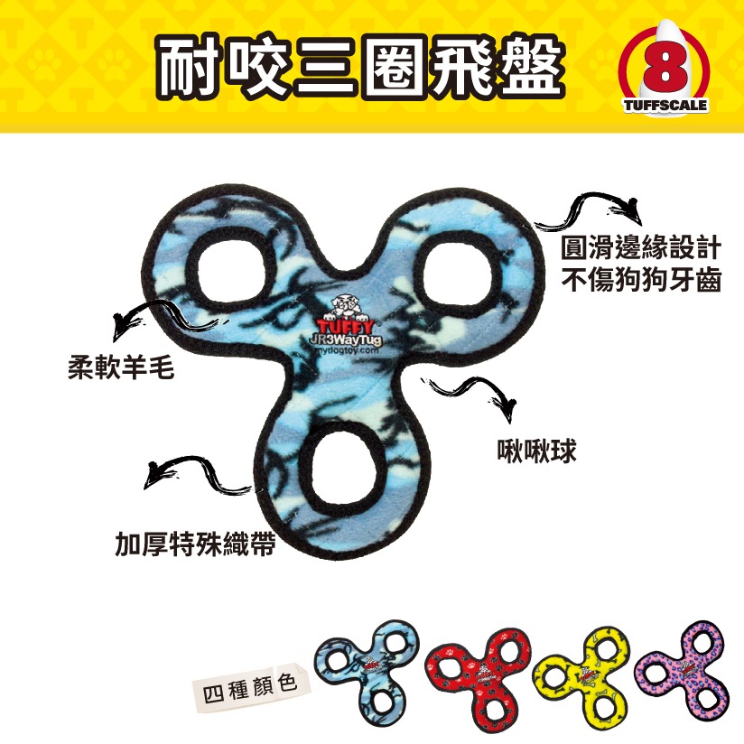 【幸運貓】TUFFY 拉扯拔河玩具-經典基本款- 耐咬三角飛盤/耐咬三圈飛盤-規格圖9