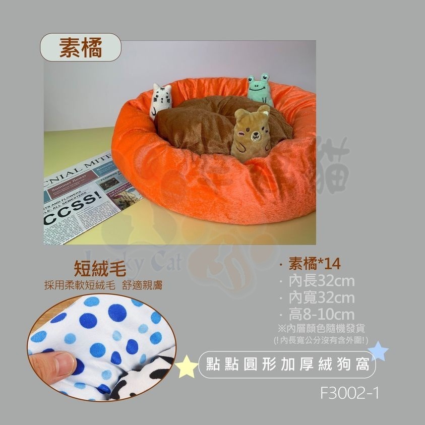 【幸運貓】短毛絨圓窩 寵物睡窩 貓窩 狗窩-細節圖5