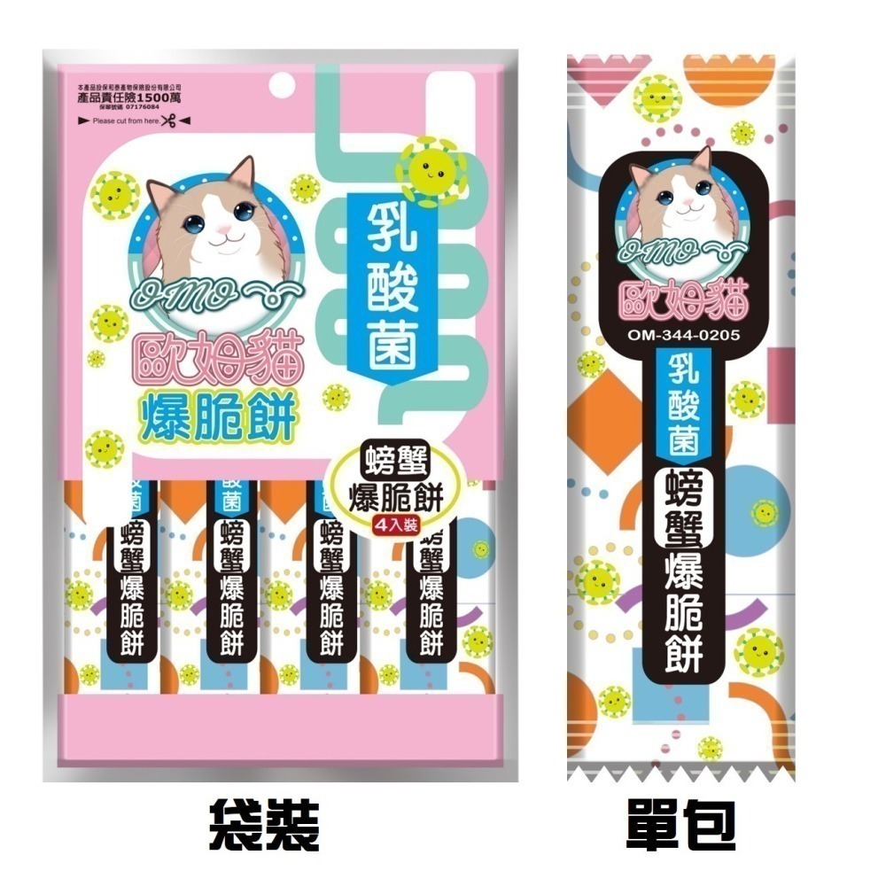 【幸運貓】歐姆貓 OＭO 乳酸菌爆脆餅 貓零嘴 貓餅乾 貽貝 鱈魚 鮭魚 鮪魚 螃蟹 鮮蝦 全齡貓 貓零食 貓點心-細節圖5