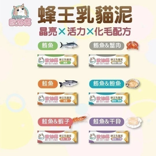 【幸運貓】歐姆貓 OＭO 單條 蜂王乳貓泥｜15g  鮪魚 鮑魚 鮭魚 蝦子 干貝 貓肉泥 肉泥 貓零食-細節圖4