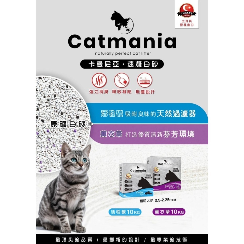 現貨【幸運貓】卡曼尼亞 catmania 速凝白砂 貓砂 礦砂 薰衣草 活性碳 盒裝 10KG-細節圖4