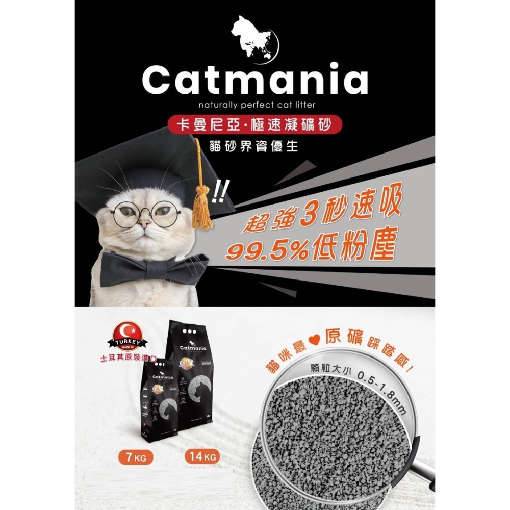 贈貓抓板【幸運貓】卡曼尼亞 catmania 極速凝礦砂 貓砂 礦砂 7kg 袋裝-細節圖3