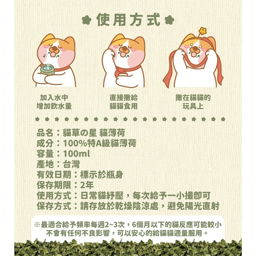 【幸運貓】好食寓所 木天蓼の星 貓草の星 貓草 木天蓼 全齡貓 貓薄荷 貓草 木天蓼 貓零食 貓零嘴-細節圖7