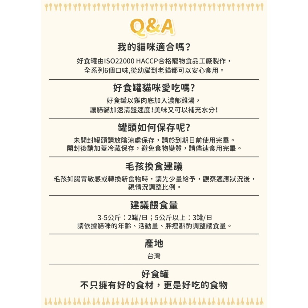 【幸運貓】 好食寓所 好食罐 六種口味 好食貓咪主食罐 80g 干貝 蝦 牛 旗魚 雞 鮪魚 鮭魚 鵪鶉 嫩雞-細節圖5