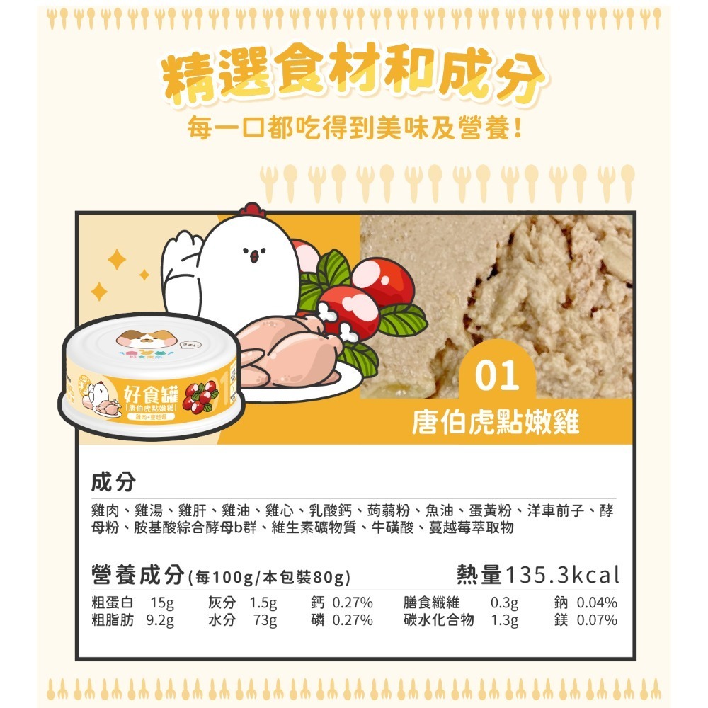 【幸運貓】 好食寓所 好食罐 六種口味 好食貓咪主食罐 80g 干貝 蝦 牛 旗魚 雞 鮪魚 鮭魚 鵪鶉 嫩雞-規格圖6