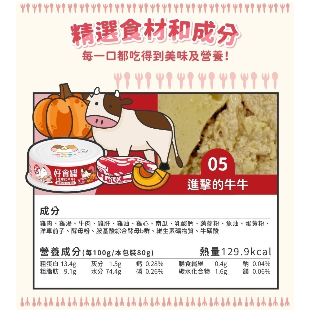 【幸運貓】 好食寓所 好食罐 六種口味 好食貓咪主食罐 80g 干貝 蝦 牛 旗魚 雞 鮪魚 鮭魚 鵪鶉 嫩雞-規格圖6