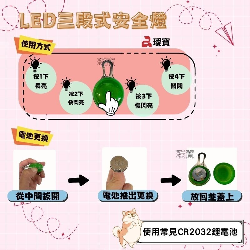 【幸運貓】EEToys 宜特 LED防水長效安全燈 / LED三段式安全燈 (紅.黃.綠.藍.七彩) 寵物安全燈 璦寶-細節圖4