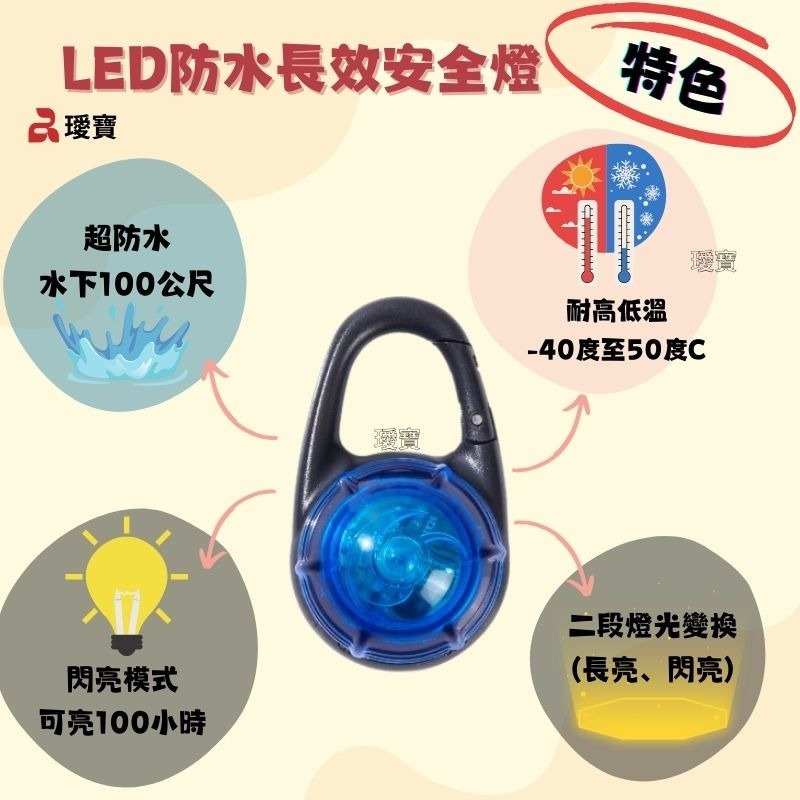 【幸運貓】EEToys 宜特 LED防水長效安全燈 / LED三段式安全燈 (紅.黃.綠.藍.七彩) 寵物安全燈 璦寶-細節圖7