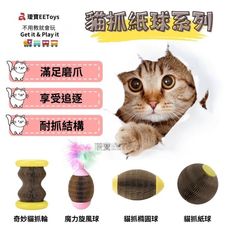 【幸運貓】EEToys 宜特 貓抓球 貓抓橢圓球 奇妙貓抓輪 魔力旋風球 貓玩具 寵物玩具 璦寶-細節圖2