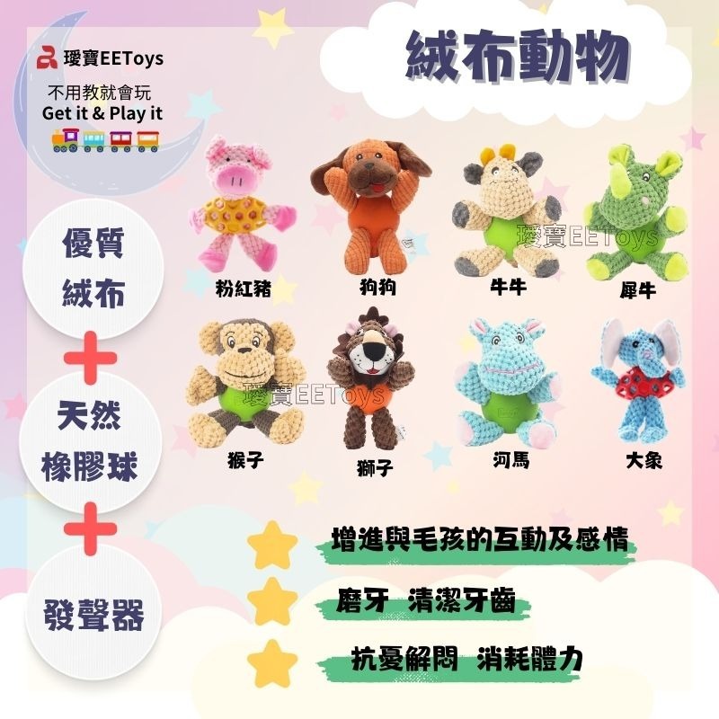 【幸運貓】 EEToys 宜特 絨布動物 粉紅豬 狗 牛 猴子 犀牛 獅子 河馬 大象 寵物玩具 狗玩具 璦寶-細節圖3