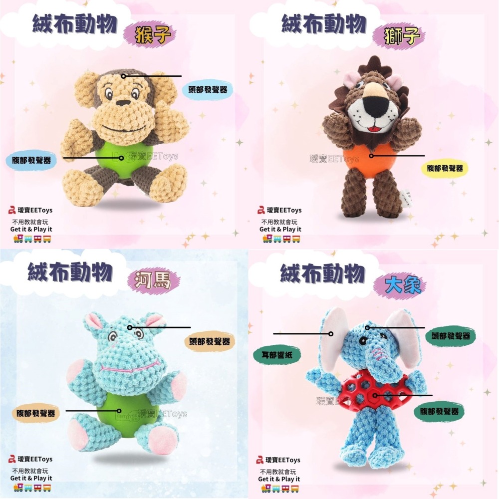 【幸運貓】 EEToys 宜特 絨布動物 粉紅豬 狗 牛 猴子 犀牛 獅子 河馬 大象 寵物玩具 狗玩具 璦寶-細節圖5