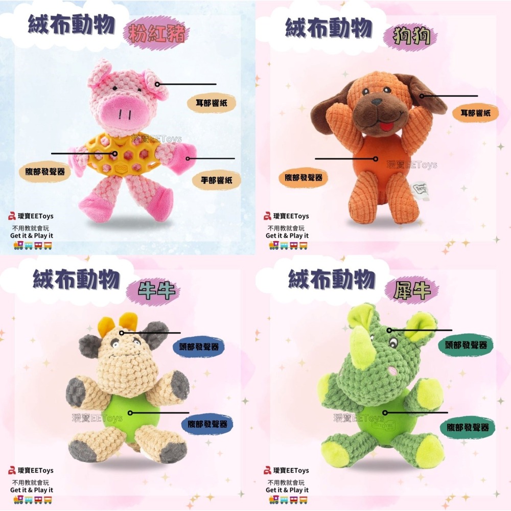 【幸運貓】 EEToys 宜特 絨布動物 粉紅豬 狗 牛 猴子 犀牛 獅子 河馬 大象 寵物玩具 狗玩具 璦寶-細節圖6