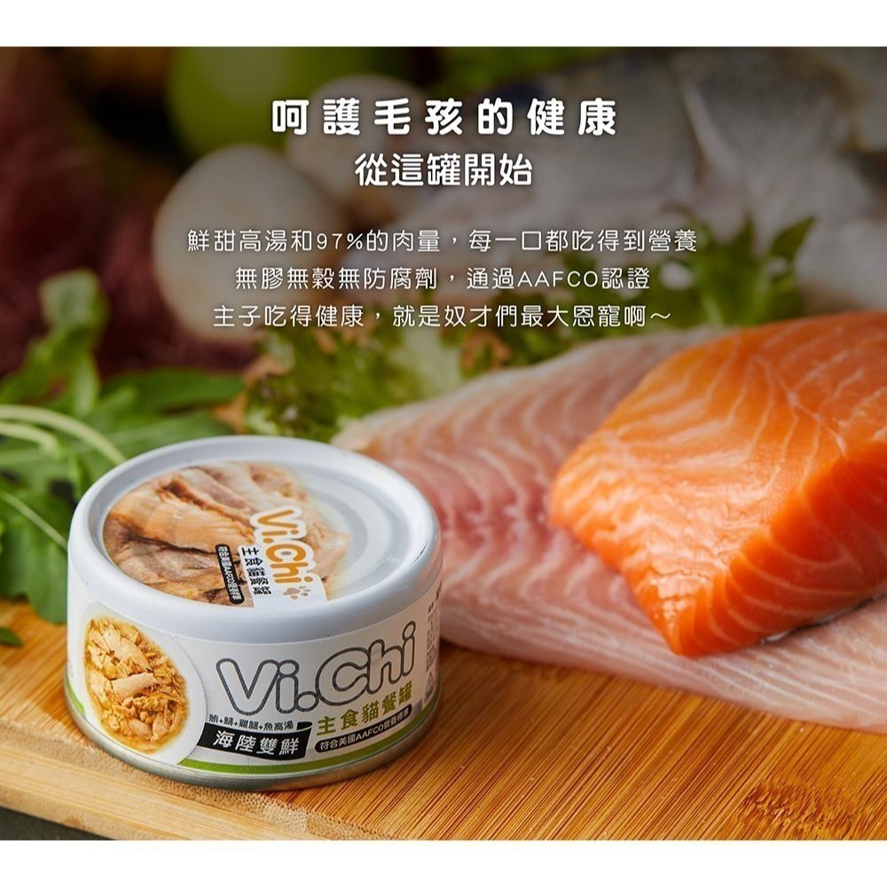 【幸運貓】Vi.Chi 維齊 主食貓餐罐 80G 極頂多魚(鮪魚+鮭魚+鱸魚+鯛魚)+魚高湯-細節圖5