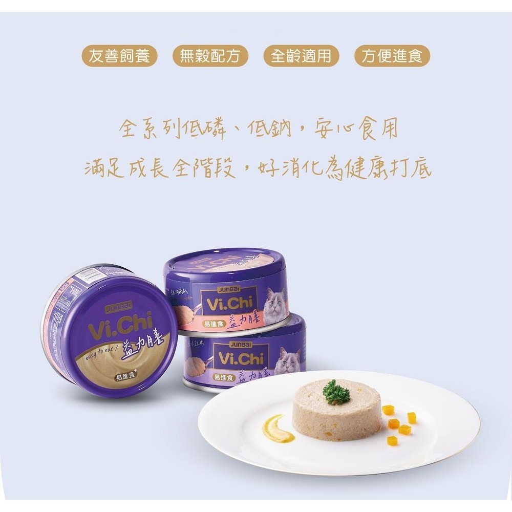 【幸運貓】Vi.Chi 維齊 益力膳 犬餐罐80g 雞肉 雞肉南瓜 狗罐頭 低磷 低鈉 無穀 幼犬 成犬 老犬-細節圖3