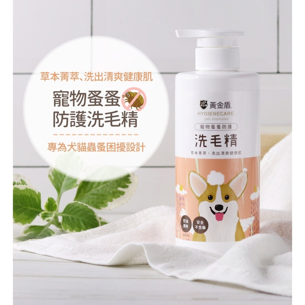 【幸運貓】 黃金盾 寵物蚤蚤防護洗毛精 寵物洗毛精 500ml 狗狗洗毛精 貓咪洗毛精-細節圖2
