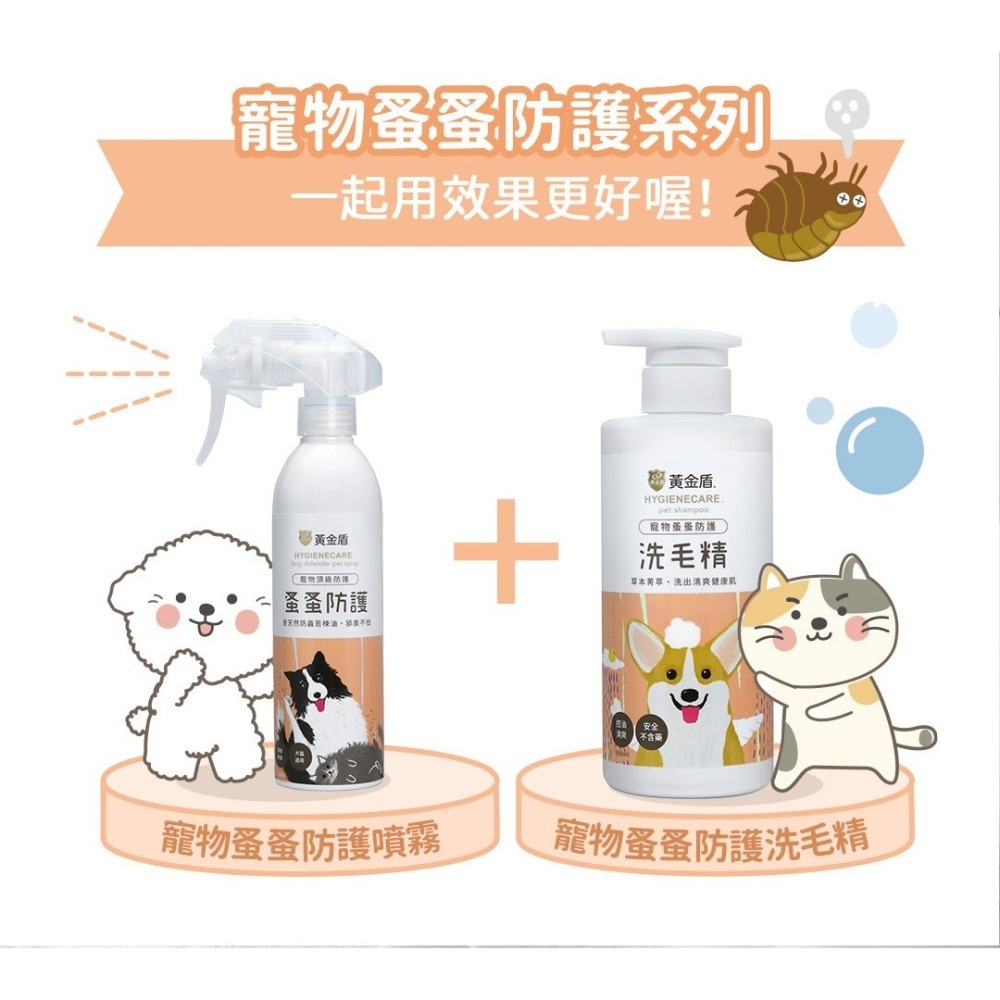 【幸運貓】 黃金盾 寵物蚤蚤防護洗毛精 寵物洗毛精 500ml 狗狗洗毛精 貓咪洗毛精-細節圖8