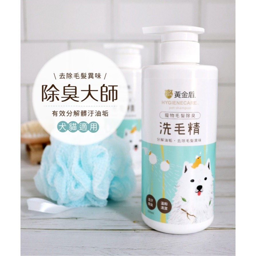 【幸運貓】 黃金盾 寵物毛髮除臭洗毛精 寵物洗毛精 500ml 狗狗洗毛精 貓咪洗毛精-細節圖2