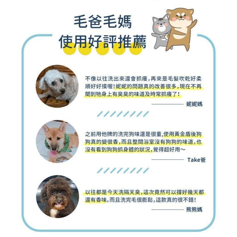 【幸運貓】 黃金盾 寵物毛髮除臭洗毛精 寵物洗毛精 500ml 狗狗洗毛精 貓咪洗毛精-細節圖7