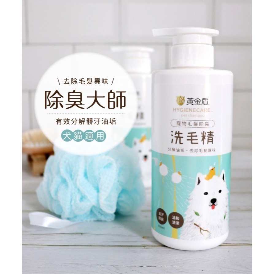 【幸運貓】 黃金盾 寵物毛髮除臭洗毛精 寵物洗毛精 500ml 狗狗洗毛精 貓咪洗毛精-細節圖2