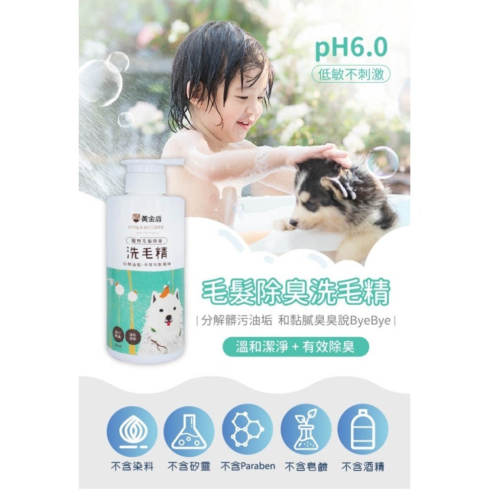 【幸運貓】 黃金盾 寵物毛髮除臭洗毛精 寵物洗毛精 500ml 狗狗洗毛精 貓咪洗毛精-細節圖5
