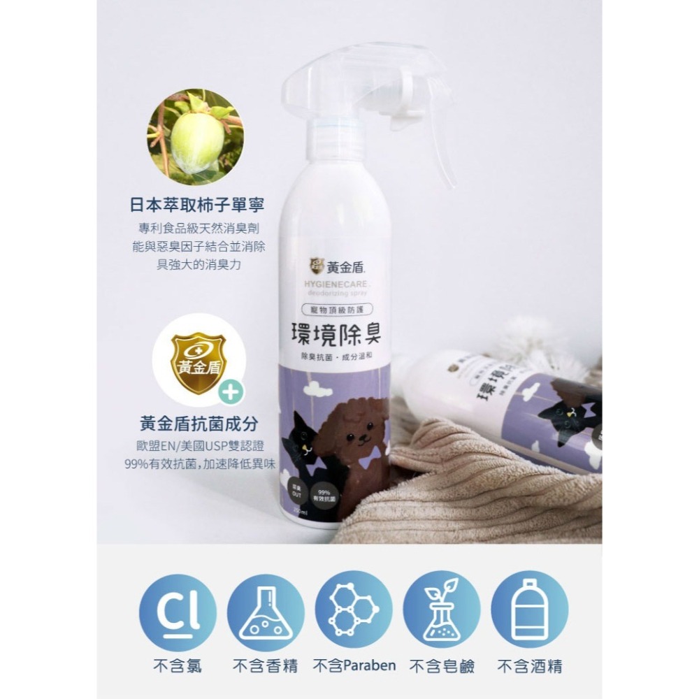 【幸運貓】 黃金盾 寵物環境除臭噴霧 250ml-細節圖7