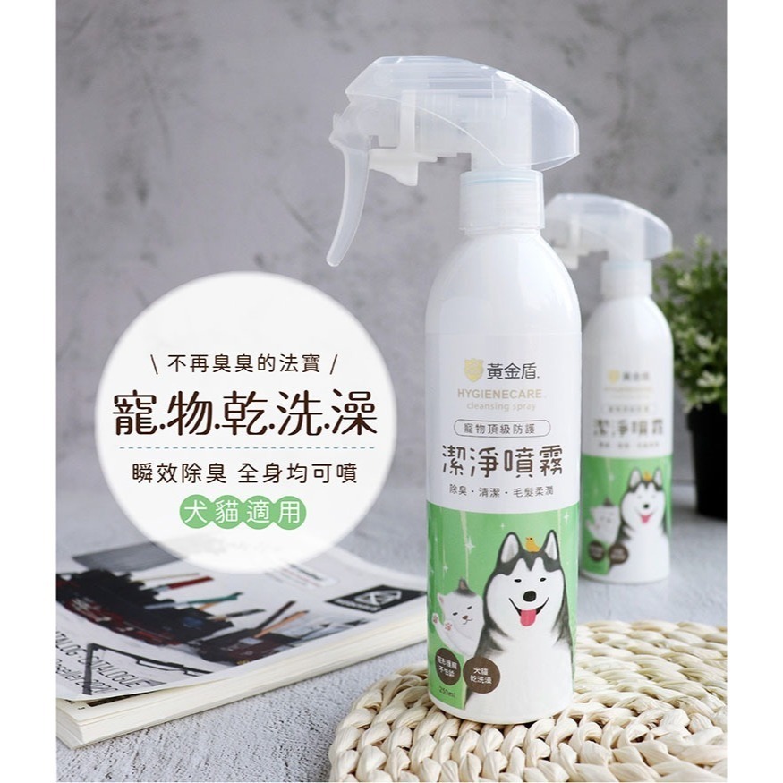 【幸運貓】 黃金盾寵物 潔淨噴霧 乾洗噴霧 250ml-細節圖2