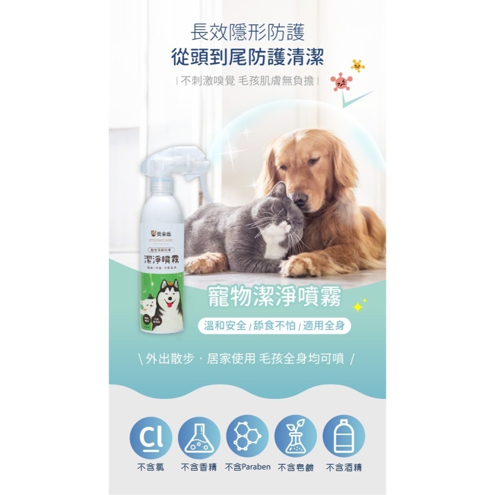 【幸運貓】 黃金盾寵物 潔淨噴霧 乾洗噴霧 250ml-細節圖5