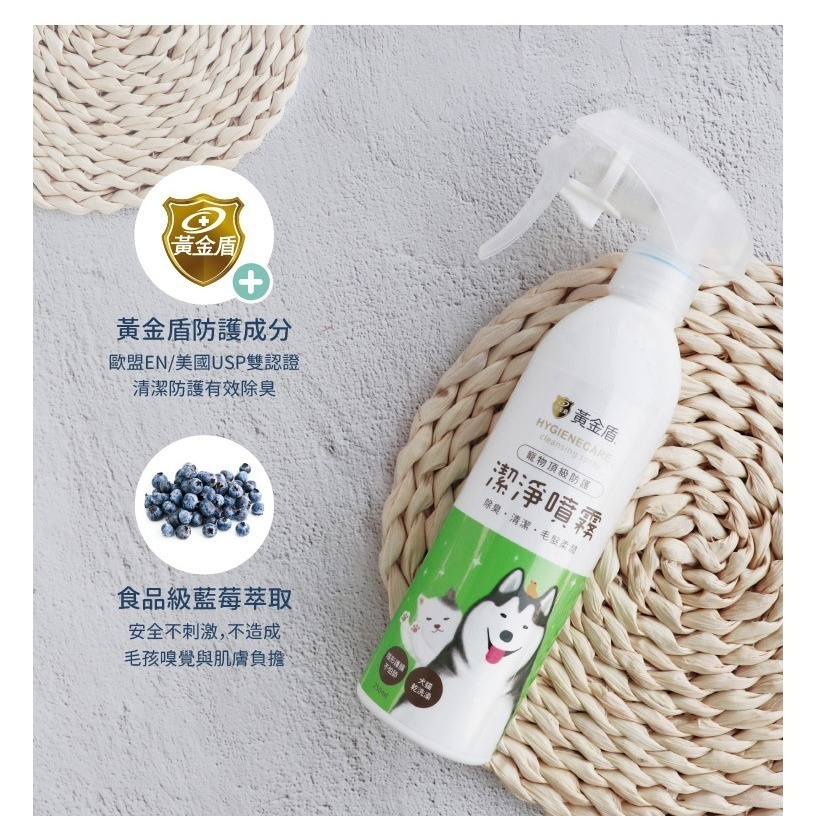 【幸運貓】 黃金盾寵物 潔淨噴霧 乾洗噴霧 250ml-細節圖6