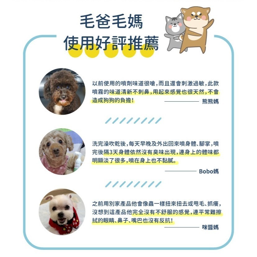 【幸運貓】 黃金盾寵物 潔淨噴霧 乾洗噴霧 250ml-細節圖7