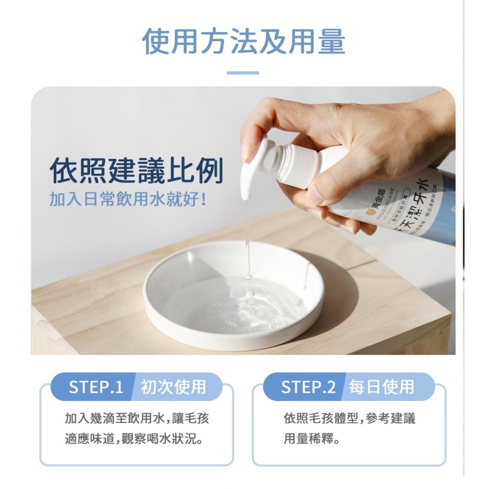 【幸運貓】黃金盾 寵物天天潔牙水 250ml 寵物潔牙水-細節圖8