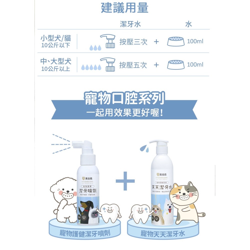 【幸運貓】黃金盾 寵物天天潔牙水 250ml 寵物潔牙水-細節圖9