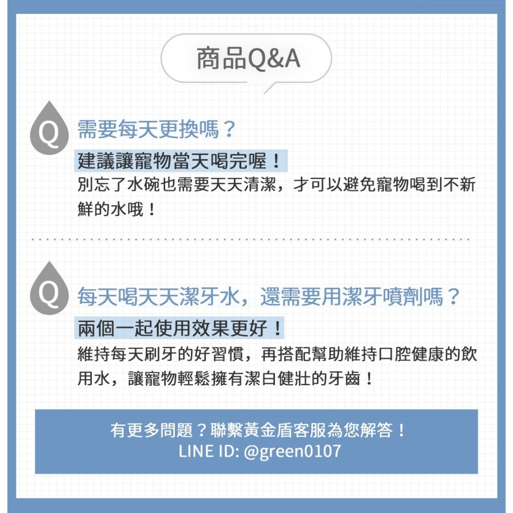 【幸運貓】黃金盾 寵物天天潔牙水 250ml 寵物潔牙水-細節圖10