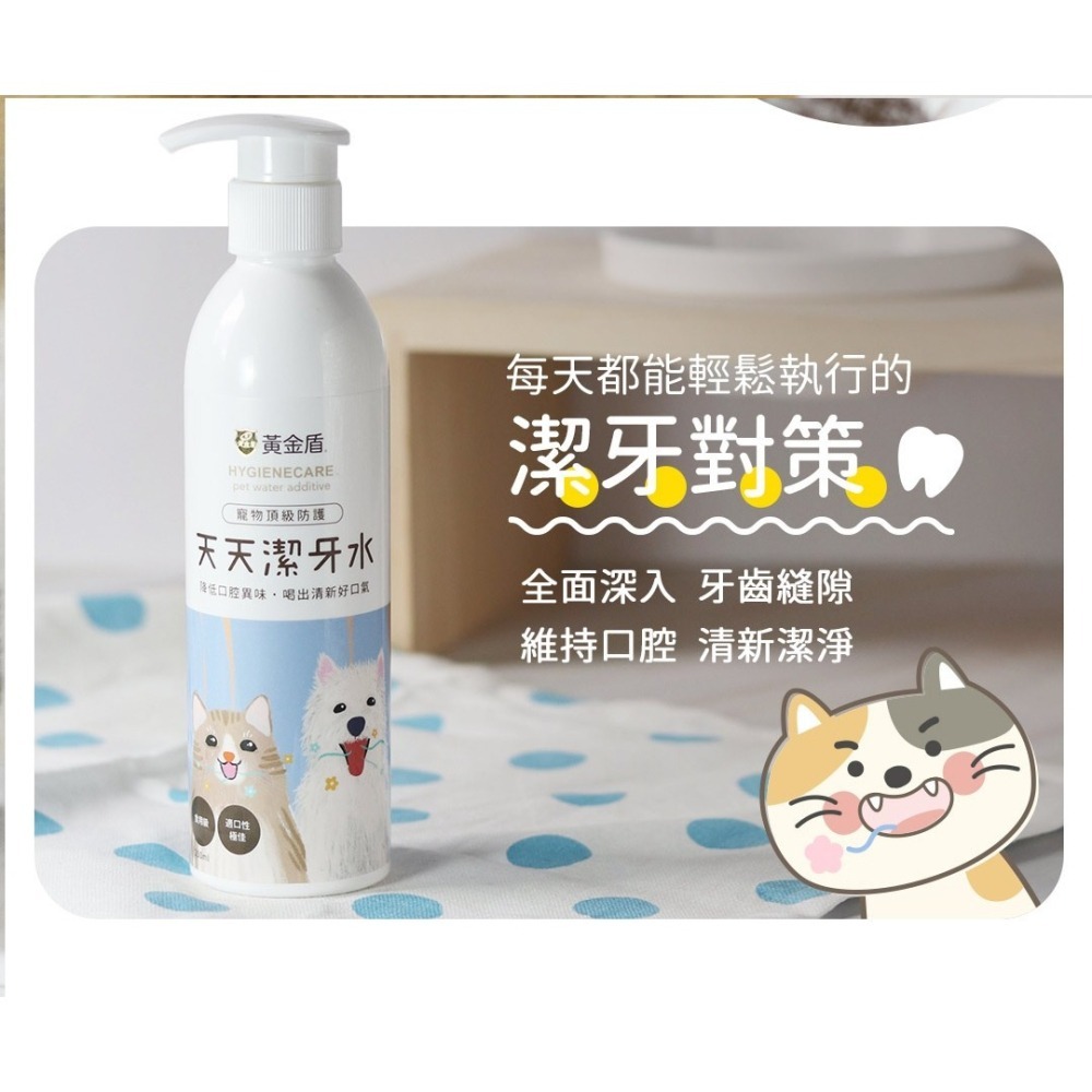 【幸運貓】黃金盾 寵物天天潔牙水 250ml 寵物潔牙水-細節圖5