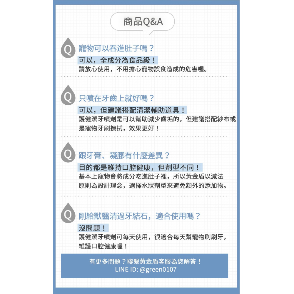 【幸運貓】 黃金盾 寵物護健潔牙噴劑 100ml-細節圖7